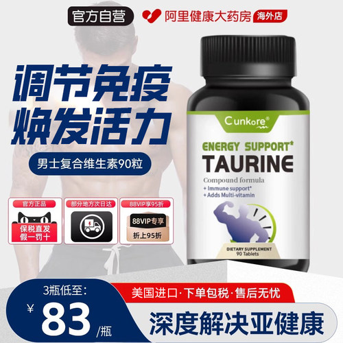 男士复合维生素提高免疫力多维矿物质