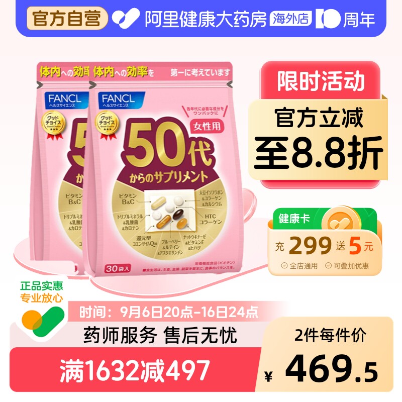 女性营养包多种维生素FANCL官方图片