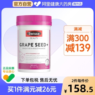 Swisse斯维诗葡萄籽烟酰胺 提取物原花青素提亮肤色维生素C180片