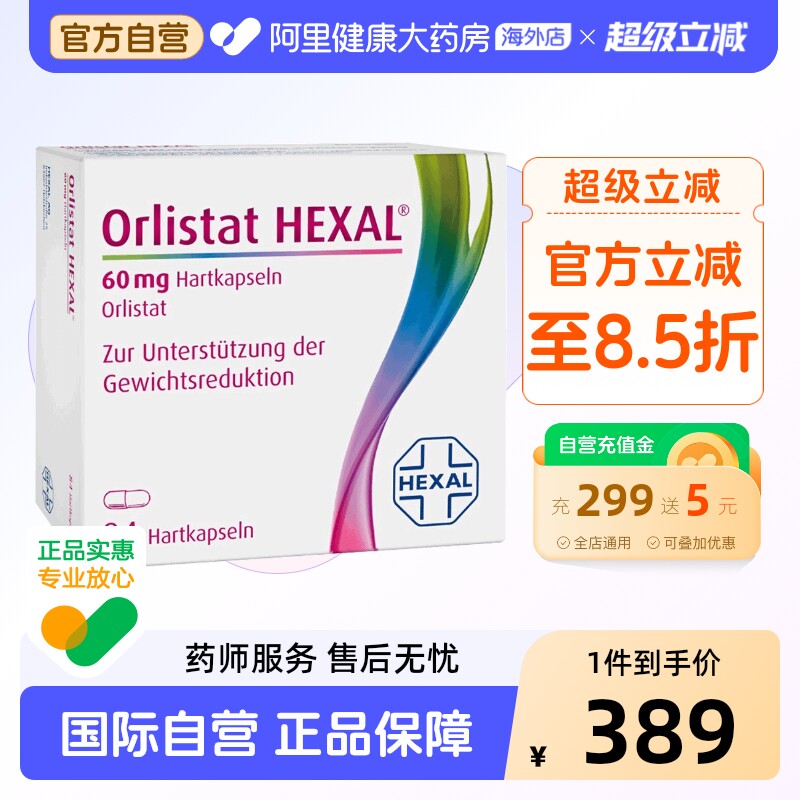 德国进口山德士奥利司他减肥药瘦身燃脂排油胶囊排油丸