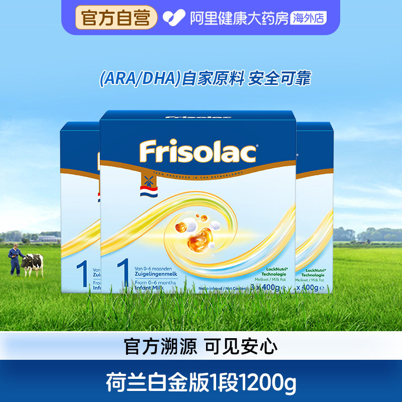 【3盒】美素佳儿1段荷美白金版HMO升级婴儿配方奶粉盒装1200g