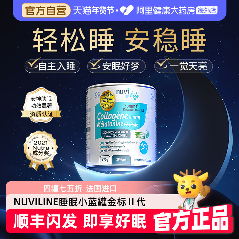 nuviline睡眠小蓝罐助眠酣睡深睡褪黑素法国进口170g男女通用植物,保健食品/膳食营养补充食品,褪黑素/γ-氨基丁酸,淘宝优惠券,粉丝福利购,淘宝优惠卷