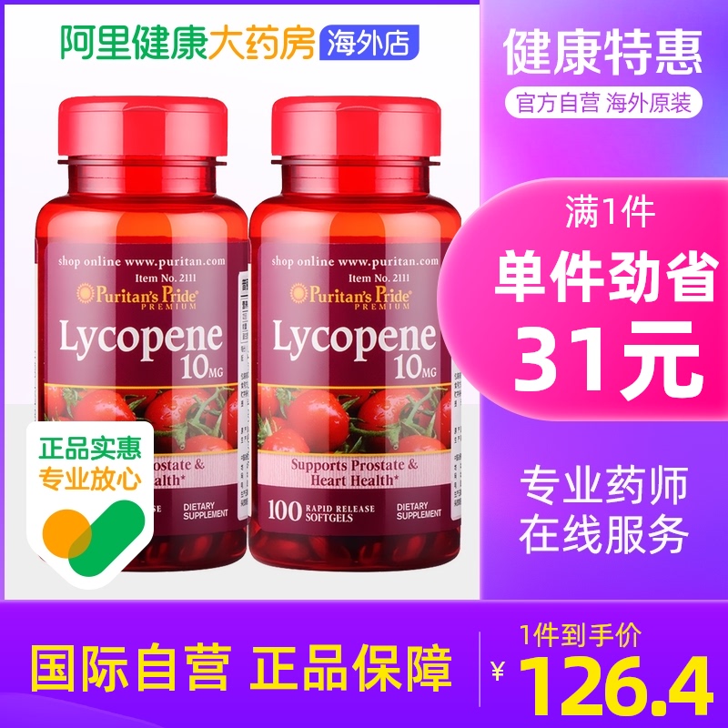 美国普丽普莱 番茄红素软胶囊 前列腺保护10mg*100粒*2瓶
