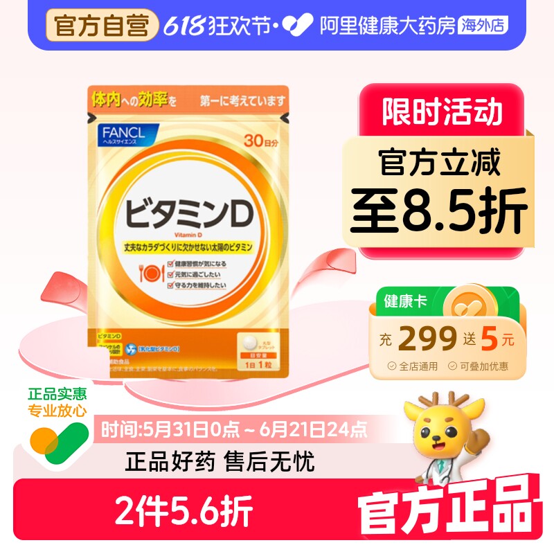 FANCL维生素D3日本产成人男女通用正品官方旗舰店30粒进口片剂