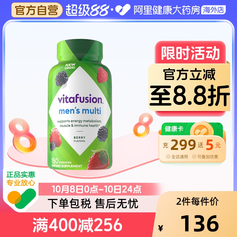 vitafusion综合维生素男士专属