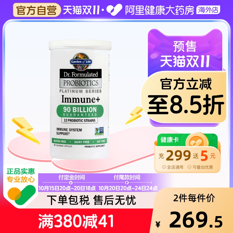 雀巢生命花园900亿益生菌免疫