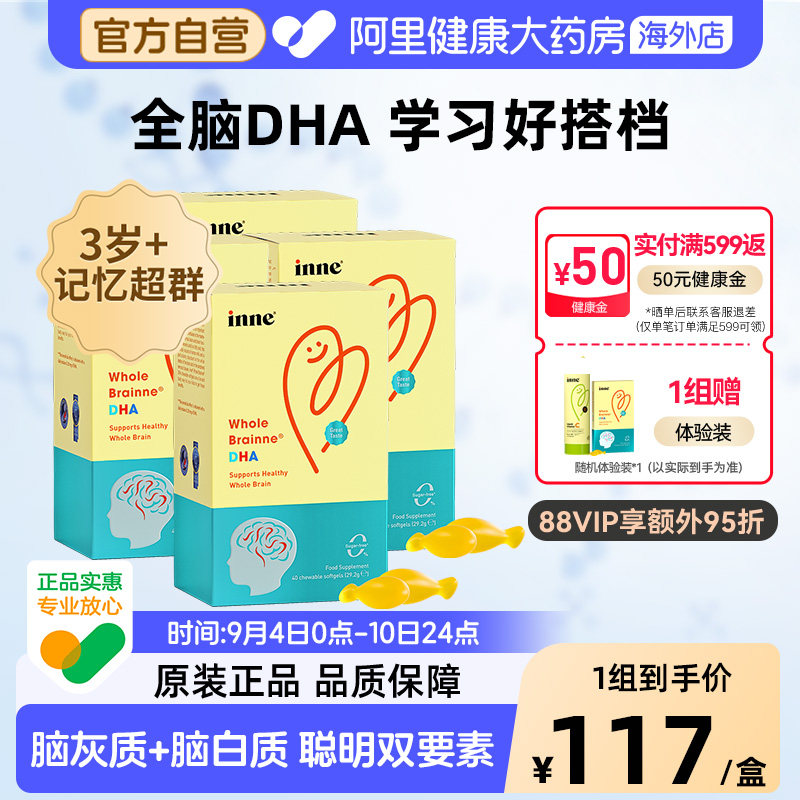 inne儿童儿童DHA藻油软胶囊图片