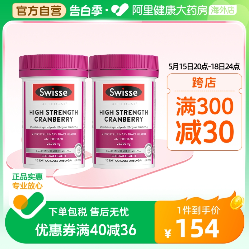 【直播专享】Swisse斯维诗蔓越莓胶囊呵护女性泌尿私密健康澳洲