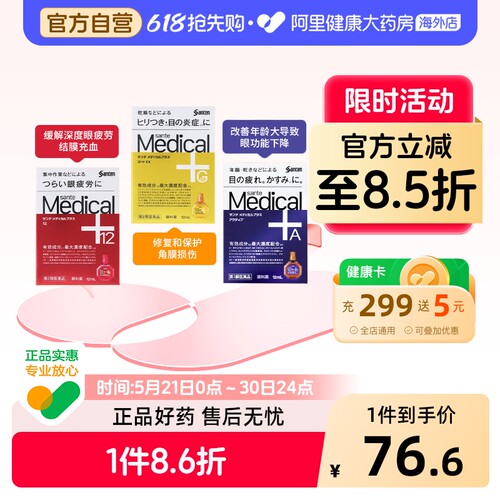 参天medical眼药水系列原装孕妇干涩日本滴眼液疲劳眼睛缓解进口