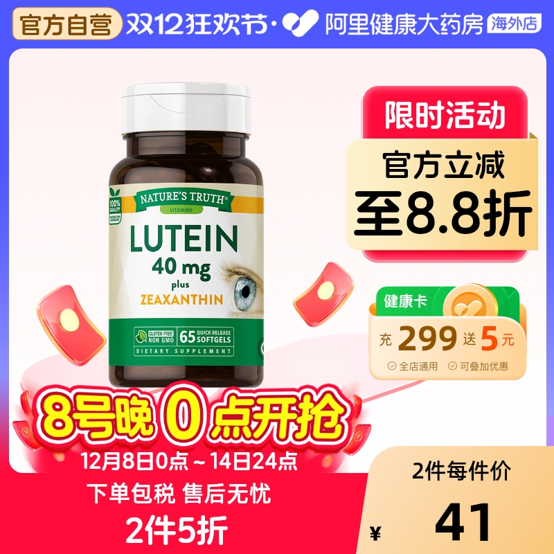 nature'struth叶黄素40mg65粒