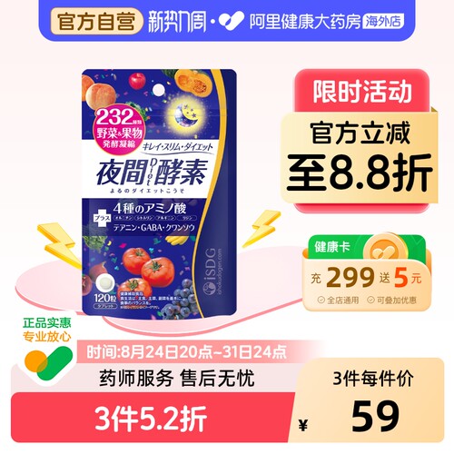 ISDG果蔬水果孝素夜间酵素美体丸