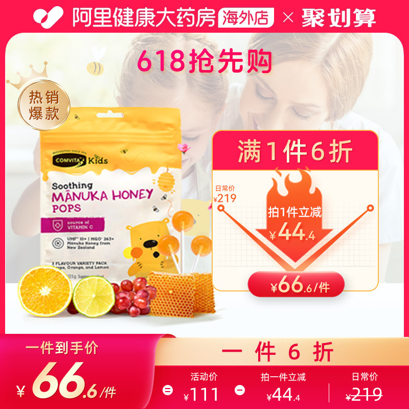comvita康维他儿童蜂蜜棒棒糖麦卢卡UMF10+15支装润喉糖混合口味怎么样,好用不?