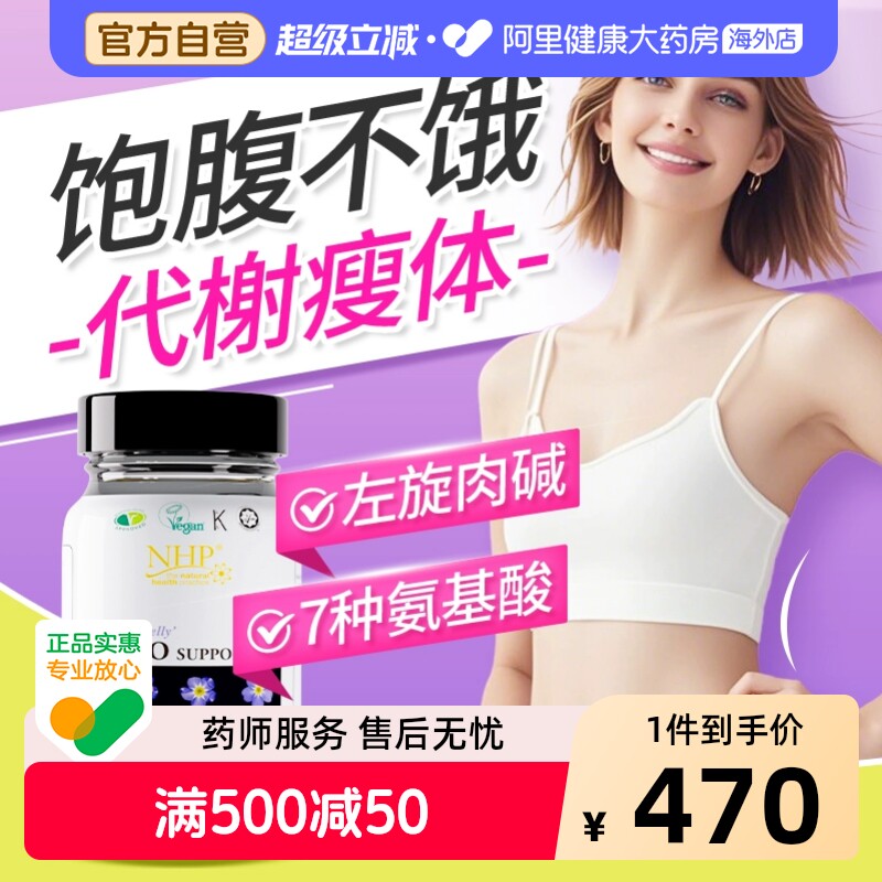 【左旋肉碱】瘦！瘦！饱腹感MAX