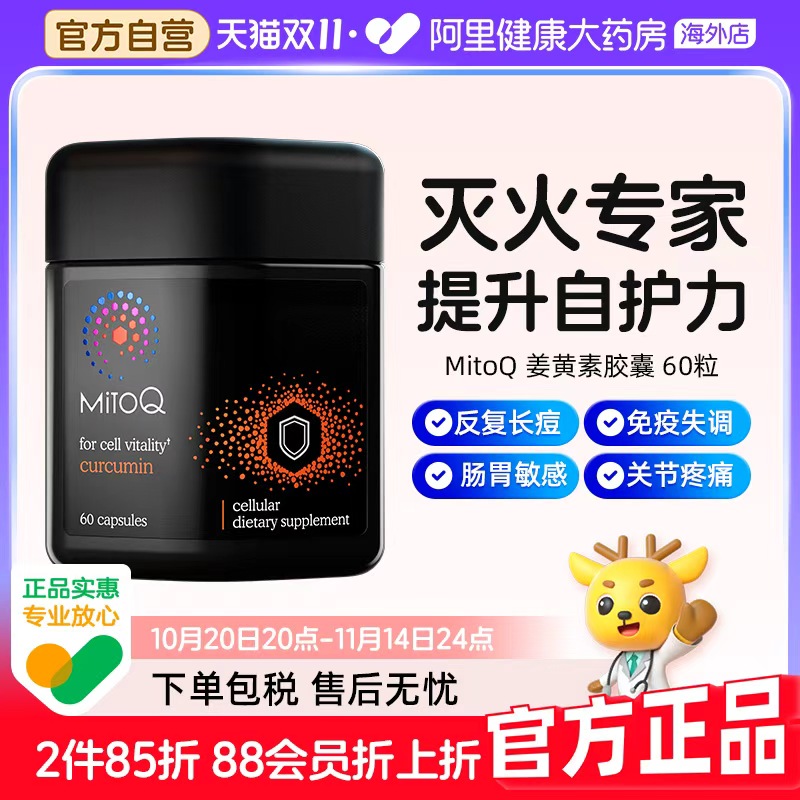 mitoq姜黄素胶囊熬夜加班护肝