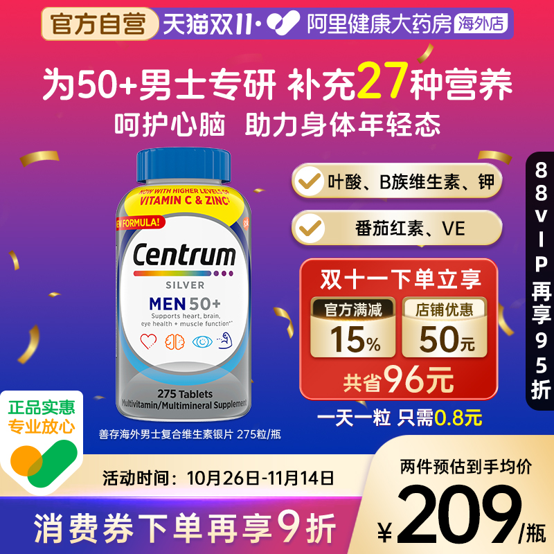 美国进口善存银片50+男性中老年复合维生素vc成人275粒维生素B