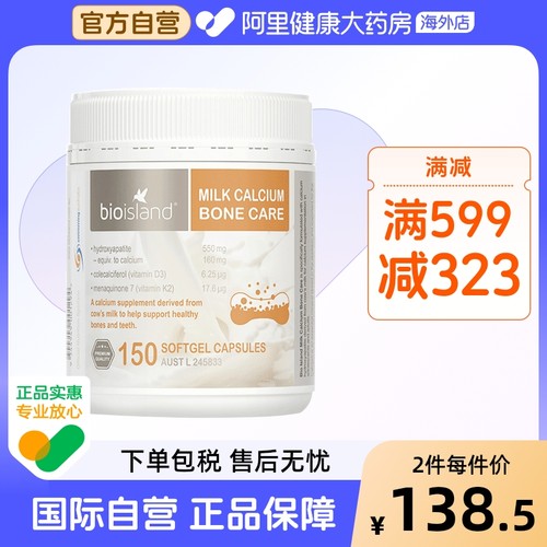 澳洲进口bioisland液体牛乳胶囊