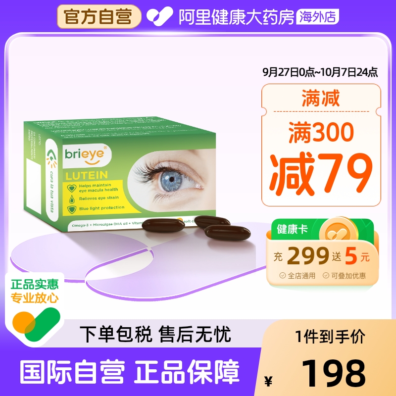 brieye珍悦目鱼油叶黄素护眼胶囊