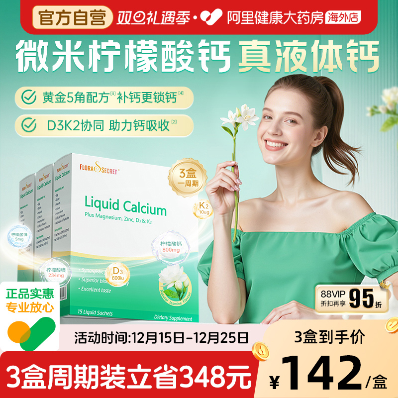 宝嘉力液体钙镁锌D3K2补钙少女泉茉莉钙女性孕妇哺乳柠檬酸钙3盒