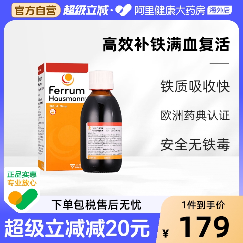 德国Ferrum Hausmann天然铁剂儿童补铁孕妇铁剂补铁口服液200ml