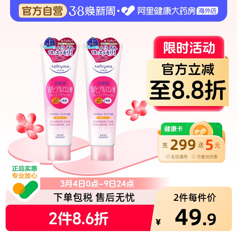 高丝氨基酸洗面奶卸妆二合一洁面乳深层清洁毛孔控油男女官方正品