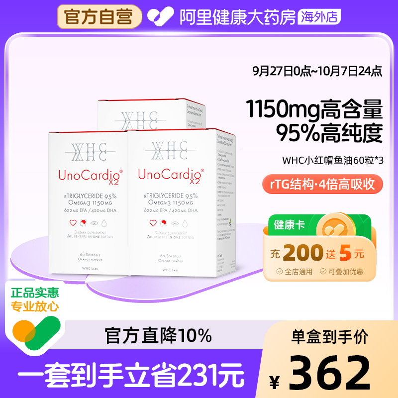 WHC高纯度深海鱼油呵护心脑