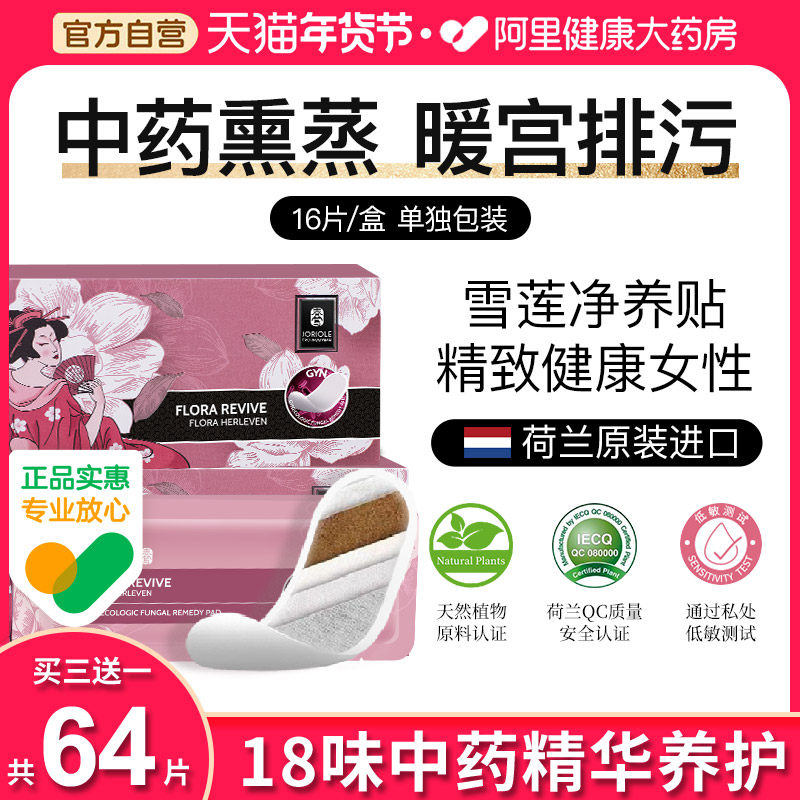 春莺雪莲贴正品护垫女纯棉抑菌止痒排毒女品牌私密物私处护理养护,洗护清洁剂/卫生巾/纸/香薰,护垫,淘宝优惠券,粉丝福利购,淘宝优惠卷