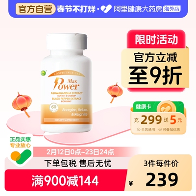 信心康乐南非醉茄降皮质醇有机KSM-66抗压缓解焦虑情绪缓解心情