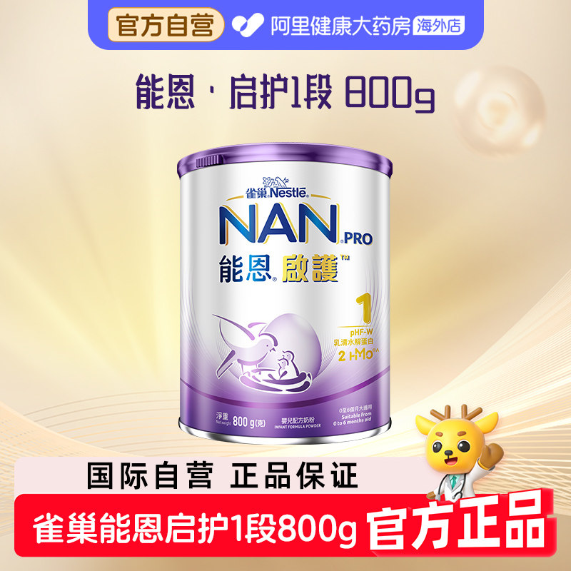 【自营】雀巢能恩启护1段2HMO适度水解奶粉低敏防敏婴儿奶粉800g