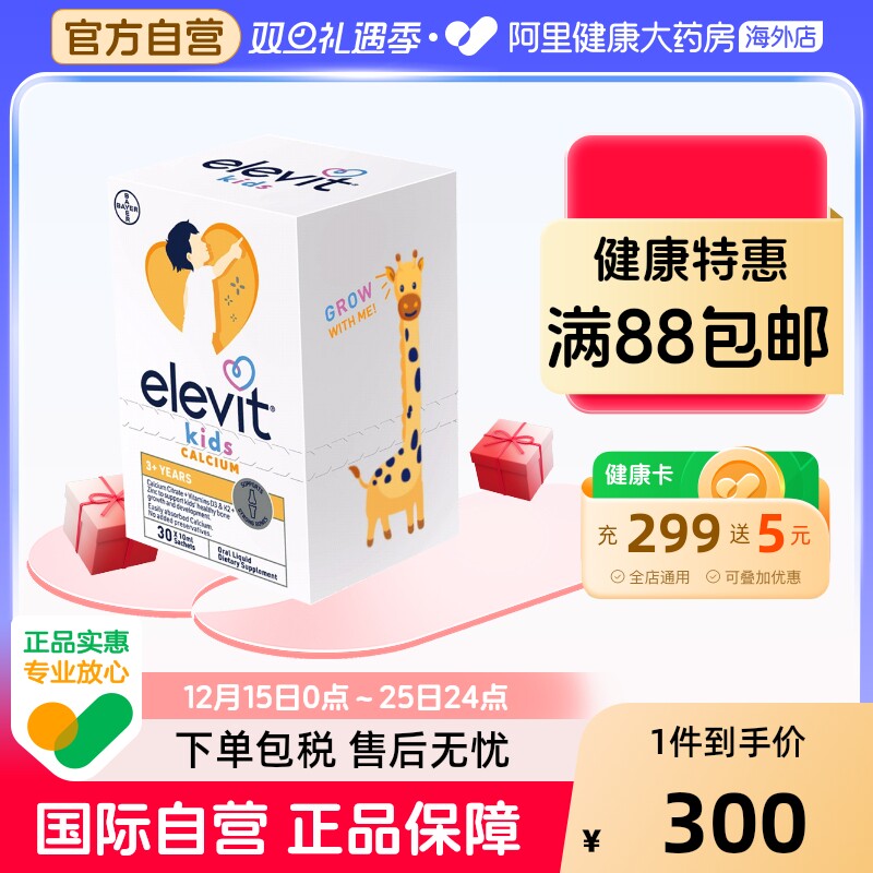 【新品】爱乐维Elevit儿童液体钙学生补钙D3K2柠檬酸钙30条/盒
