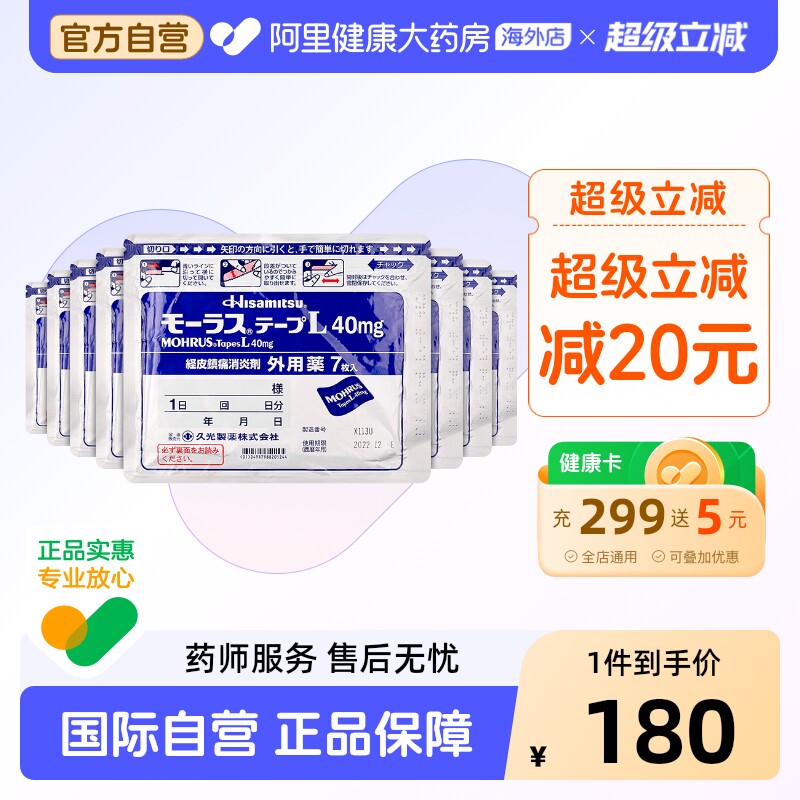 日本进口久九光贴膏药贴7片*8件装缓解肌肉疼痛腰肩疼痛止痛膏贴图片