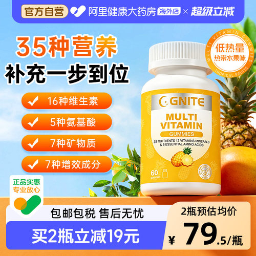 GNITE多矿复合维生素软糖60粒/瓶