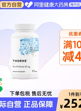 Thorne悦恩吡啶甲酸锌30mg第三代活性锌胶囊高效吸收男女科学备孕