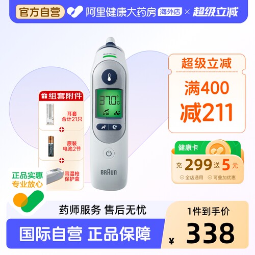 德国博朗/braun耳温枪IRT6525精准儿童成人宝宝耳温计电子温度计