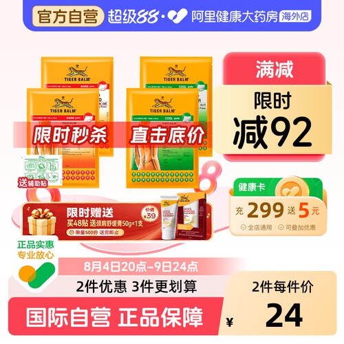 泰版虎标 含辅助贴