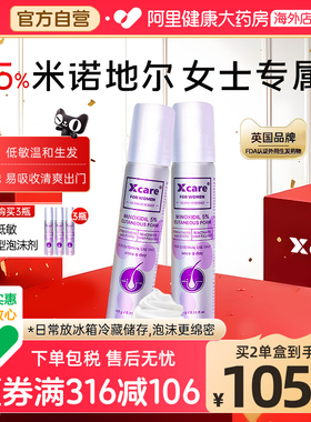 Xcare英国进口米诺地尔酊5%女士生发液防脱发生发泡沫剂60ml*2瓶