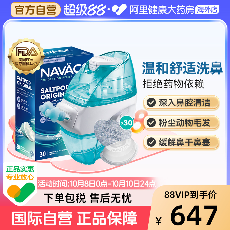 美国NAVAGE负压洗鼻器+原味洗鼻盐 鼻炎鼻塞鼻窦炎家用鼻腔冲洗器