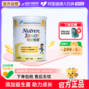 1罐装 雀巢健康科学小佳膳800g全营养配方奶粉儿童佳膳