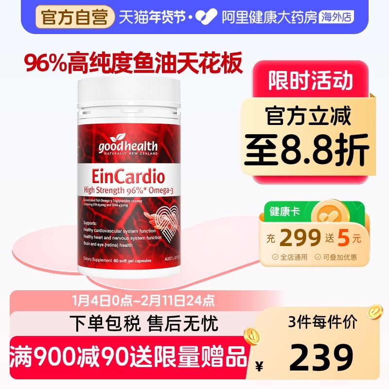 goodhealth深海鱼油软胶囊96%高纯度rTG结构成人omega3欧米茄鱼油,保健食品/膳食营养补充食品,鱼油/深海鱼油,淘宝优惠券,粉丝福利购,淘宝优惠卷