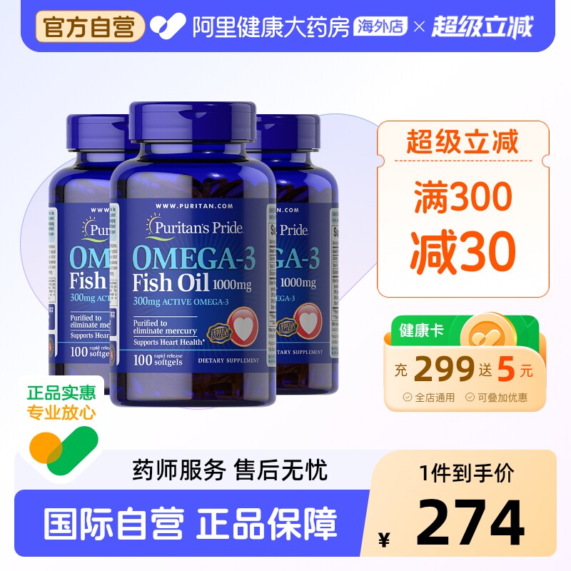 普丽普莱omega3鱼油1000mg100粒