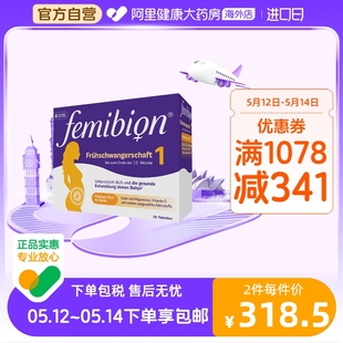 伊维安Femibion德国进口孕早期1段活性叶酸多维生素胆碱56天