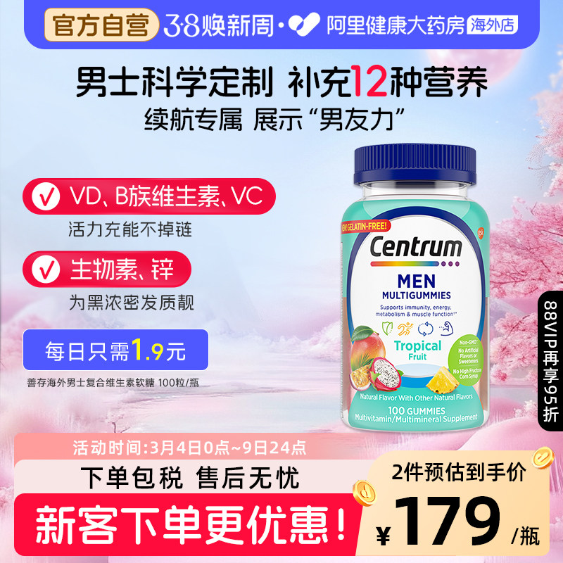 Centrum善存海外男士多种维生素水果味软糖复合维生素软糖100粒