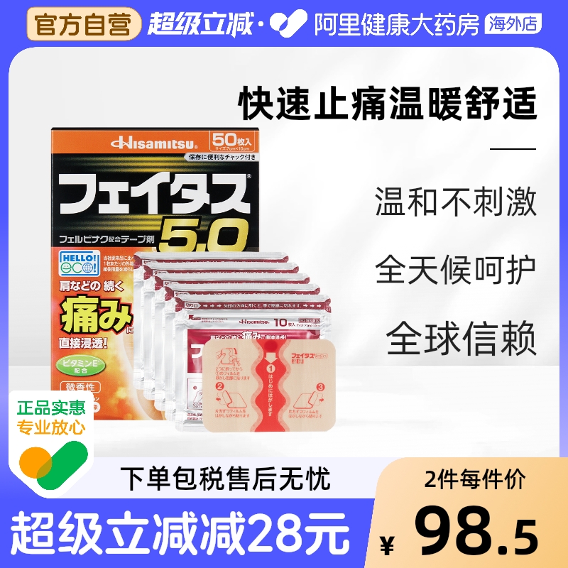 日本久光制药温感久光贴50枚久九光贴热关节肌肉腰部疼痛膏药镇痛