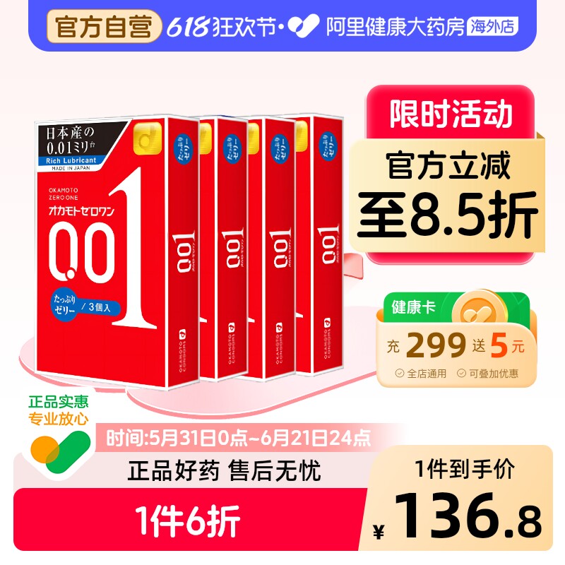 冈本日本原装进口okamoto3只装*4盒200%超强润滑001玻尿酸避孕套