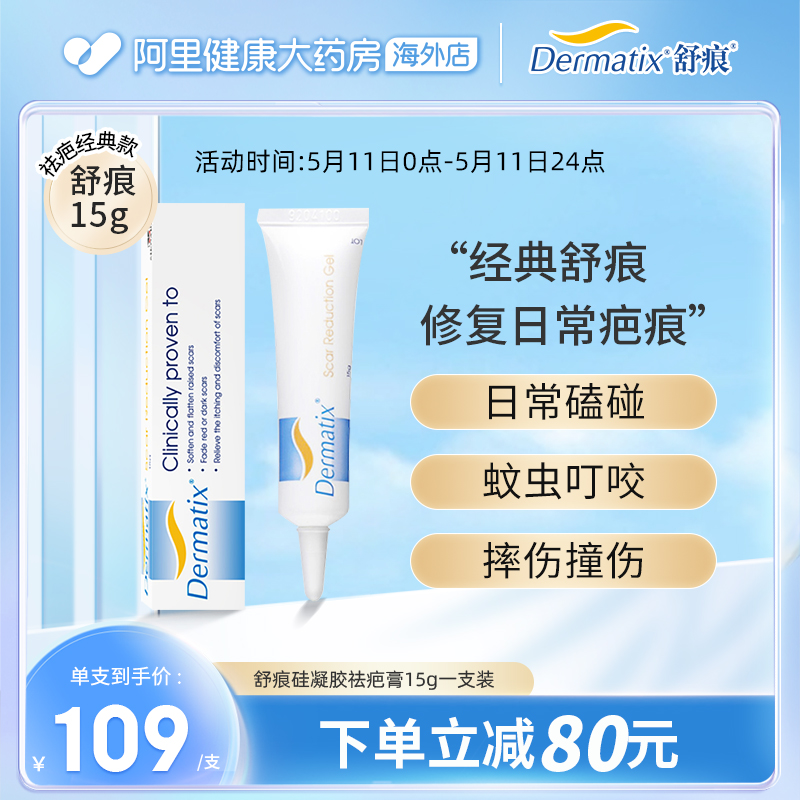 美国Dermatix舒痕祛疤胶膏15g 产后手术疤痕淡化软化修复疤痕 医疗器械 祛疤产品 原图主图