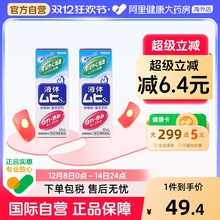 【保税仓发货】日本MUHI池田模范堂无比滴驱蚊虫叮咬止痒消肿液*2