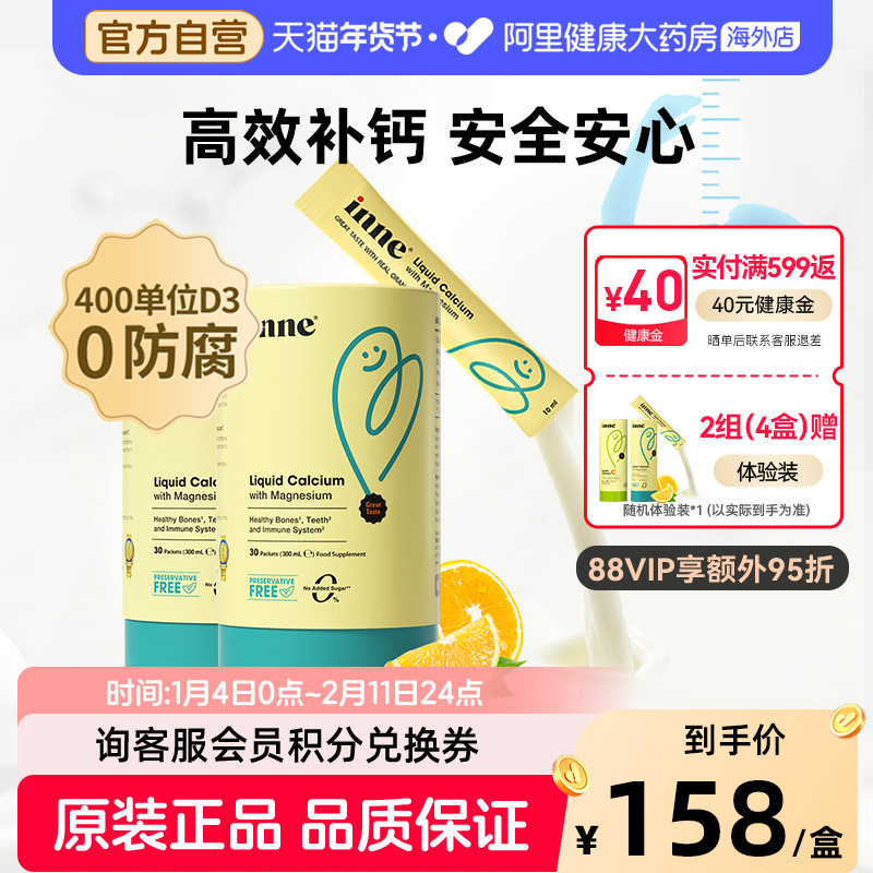 inne因你液体钙小金条钙镁锌儿童婴幼儿宝宝补钙d3婴儿钙K2 2罐