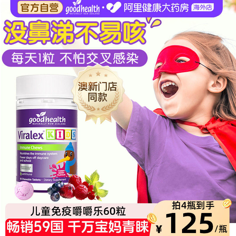 好健康goodhealth免疫嚼嚼乐益生菌婴幼儿童酵母β葡聚糖过敏60粒