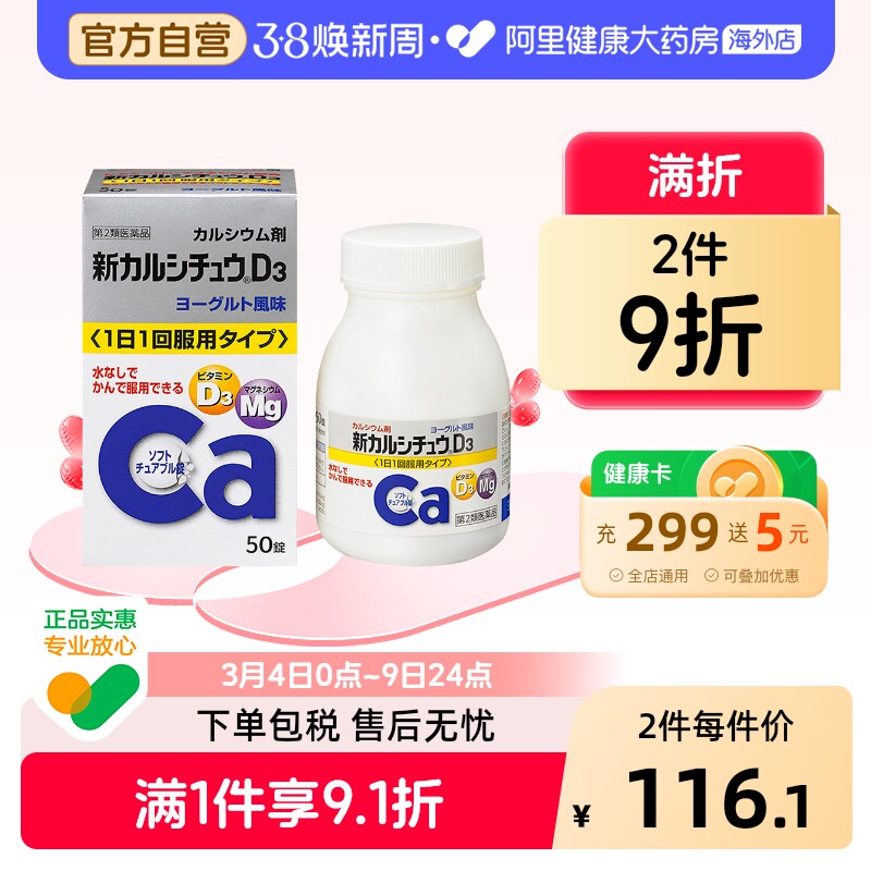 合利他命维生素D3酸奶钙片日本进口原装青少年补钙复合清爽咀嚼