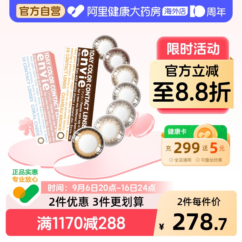 envie梨花美瞳日抛30片女小直径彩色近视隐形眼镜狗狗眼非散光