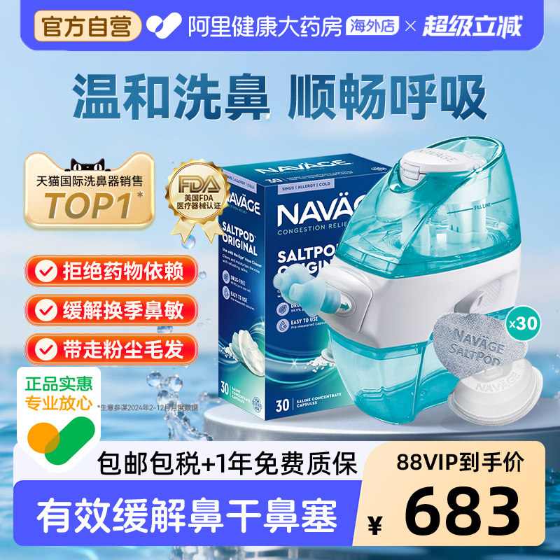 美国NAVAGE负压洗鼻器+原味洗鼻盐1盒鼻炎鼻窦炎家用鼻腔冲洗器